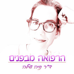 Podcast thumbnail for הרפואה מבפנים ◉ Inside Medicine