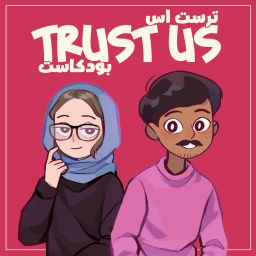 Podcast thumbnail for Trust Us Podcast - ترست اس