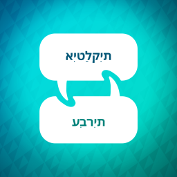 Podcast thumbnail for מאיץ למידה איטלקית