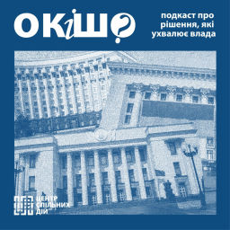 Podcast thumbnail for Ок, і шо?