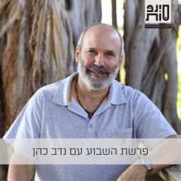Podcast thumbnail for פרשת השבוע עם נדב כהן