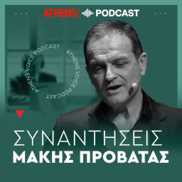 Podcast thumbnail for Συναντήσεις με τον Μάκη Προβατά