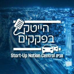 Podcast thumbnail for הייטק בפקקים