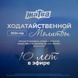 Podcast thumbnail for Церковь "ЖАТВА" Омск