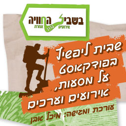 Podcast thumbnail for בשביל החוויה