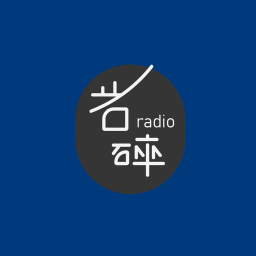 Podcast thumbnail for 岩碎电波