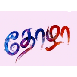 Podcast thumbnail for Thozha(தோழா)