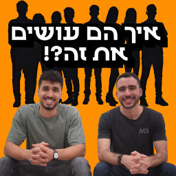 Podcast thumbnail for איך הם עושים את זה?!