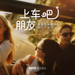 Podcast thumbnail for 上车吧!朋友