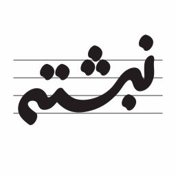 Podcast thumbnail for Radio Nebeshteh | رادیو نبشته