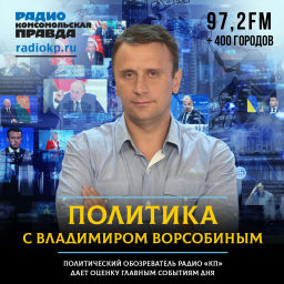 Podcast thumbnail for Политика с Владимиром Ворсобиным