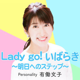Podcast thumbnail for Lady go!いばらき~明日へのステップ~