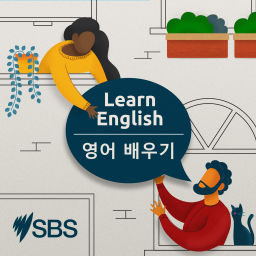 Podcast thumbnail for SBS 영어 배우기