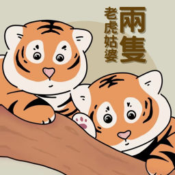 Podcast thumbnail for 兩隻老虎姑婆