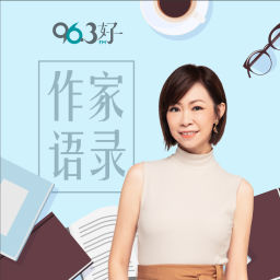 Podcast thumbnail for 作家语录