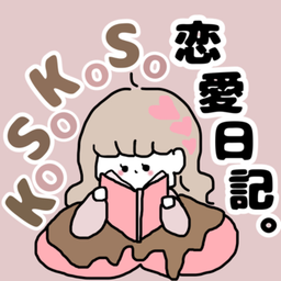 Podcast thumbnail for KOSOKOSO恋愛日記