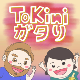 Podcast thumbnail for ToKini ガタり