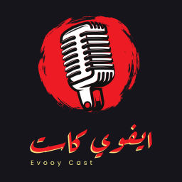 Podcast thumbnail for Evooy Cast - ايفوي كاست