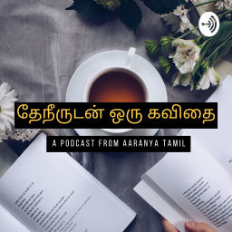 Podcast thumbnail for Tamil Poems - தேநீருடன் ஒரு கவிதை