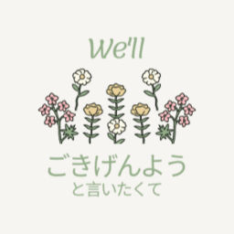 Podcast thumbnail for ごきげんようと言いたくて