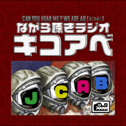 Podcast thumbnail for ながら聴きラジオ『キコアベ』RISE AS ONE