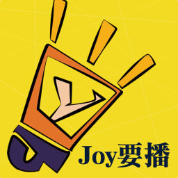 Podcast thumbnail for JOY要播：聽出你的美好人生（就要播）