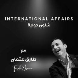 Podcast thumbnail for International Affairs - شئون دولية