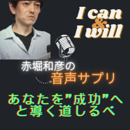 Podcast thumbnail for 今日の情報発信ビジネス