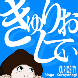 Podcast thumbnail for きゅりおしてぃ
