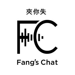 Podcast thumbnail for 夾你失 Fang's Chat