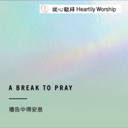Podcast thumbnail for A Break to Pray 禱告中得安息