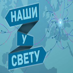 Podcast thumbnail for Naši u svetu