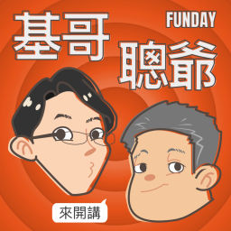 Podcast thumbnail for FUNDAY 新生活