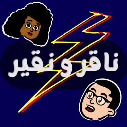 Podcast thumbnail for ناقر و نقير