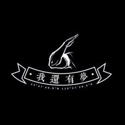 Podcast thumbnail for 我還有夢