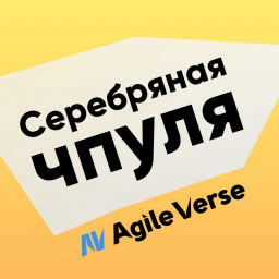 Podcast thumbnail for Серебряная чпуля