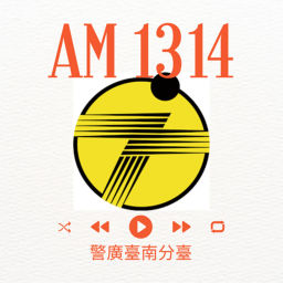 Podcast thumbnail for 警廣臺南分臺AM1314