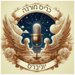 Podcast thumbnail for כריס מורנה יוניברס