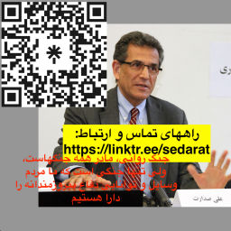 Podcast thumbnail for علی صدارت