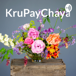 Podcast thumbnail for KruPayChayaครูเป้ชญานานาสาระ