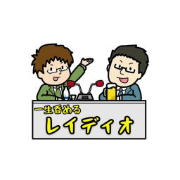 Podcast thumbnail for モアイゆーさとのこれ一生呑める