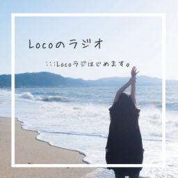 Podcast thumbnail for 「ココロとカラダのゆるめ方」Locoのラジオ:Locoらじ