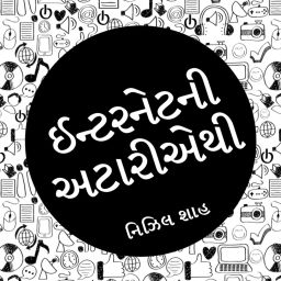Podcast thumbnail for Internet ni Atariethi | Gujarati podcast