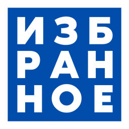 Podcast thumbnail for Избранное