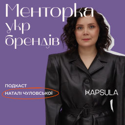 Podcast thumbnail for Менторка укр брендів