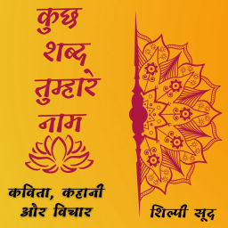 Podcast thumbnail for "Kuchh Shabd Tumhare Naam"