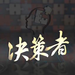 Podcast thumbnail for 決策者