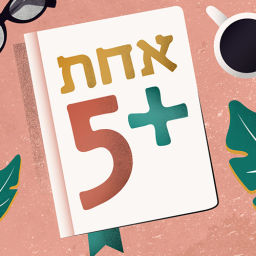 Podcast thumbnail for אחת + 5 One Plus Podcast