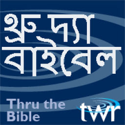 Podcast thumbnail for থ্রু দ্যা বা?ব?ল @ ttb.twr.org/bengali