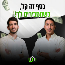 Podcast thumbnail for כסף זה קל כשמסבירים לך